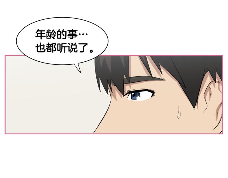 第2话 什麽！孩子不是我的？44