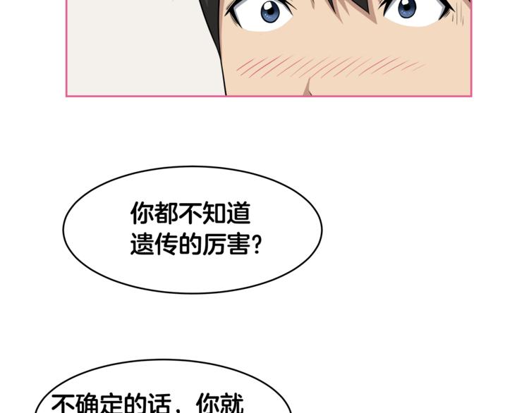 第2话 什麽！孩子不是我的？65