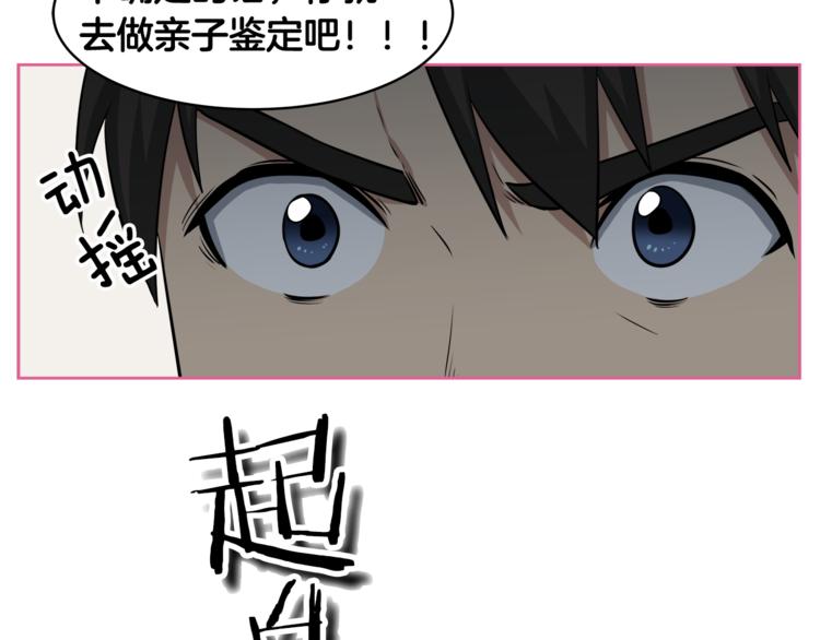 第2话 什麽！孩子不是我的？66