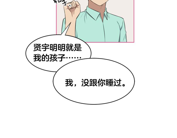 第2话 什麽！孩子不是我的？73
