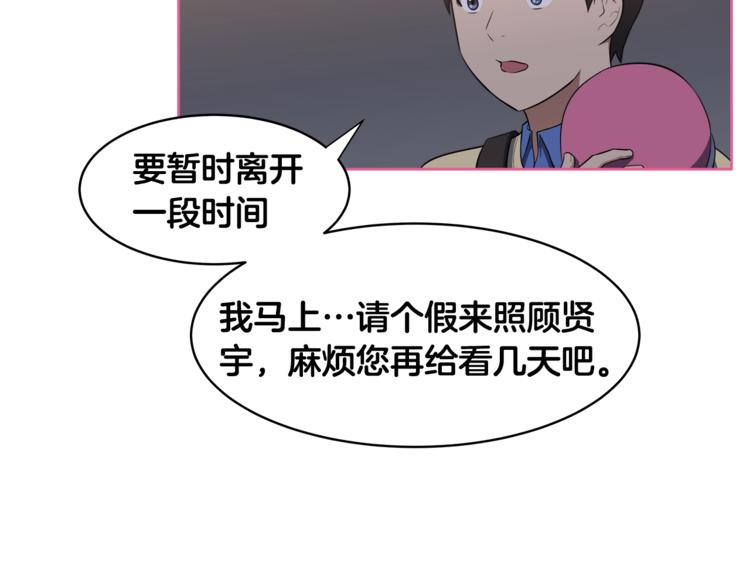 第2话 什麽！孩子不是我的？108