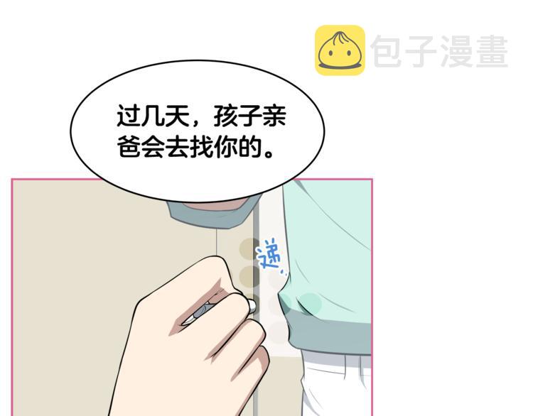 第2话 什麽！孩子不是我的？79