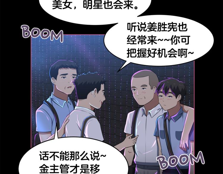 第3话 当我遇到她…11
