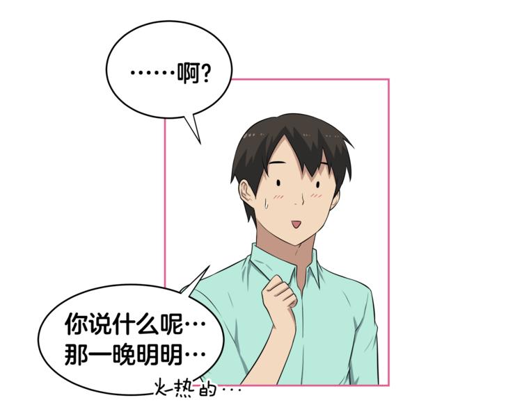 第2话 什麽！孩子不是我的？74