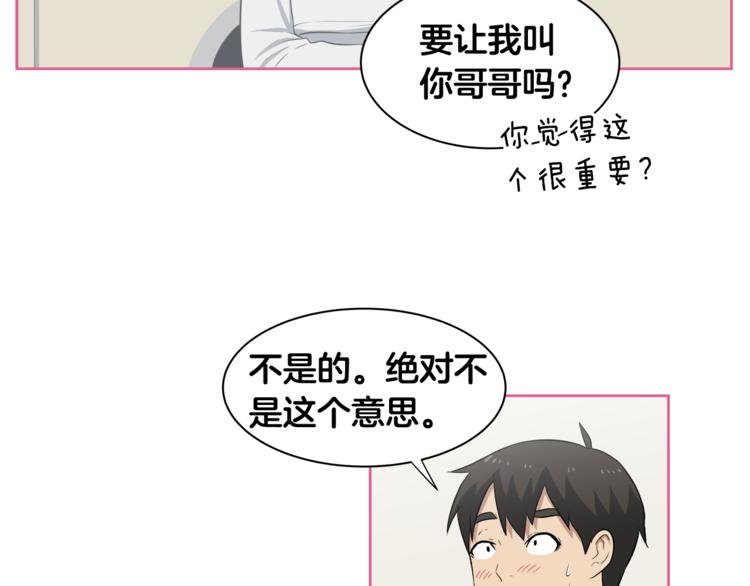 第2话 什麽！孩子不是我的？46