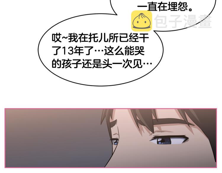 第2话 什麽！孩子不是我的？110