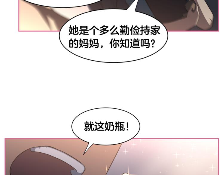 第2话 什麽！孩子不是我的？20