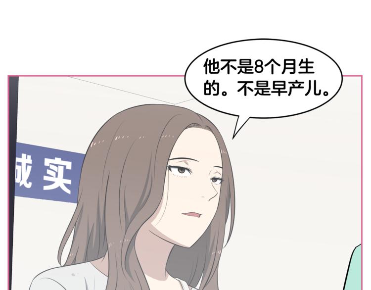 第2话 什麽！孩子不是我的？58