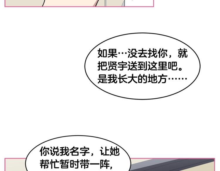 第2话 什麽！孩子不是我的？80