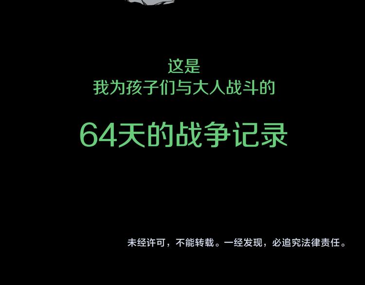 第1话 与大人们的斗争58
