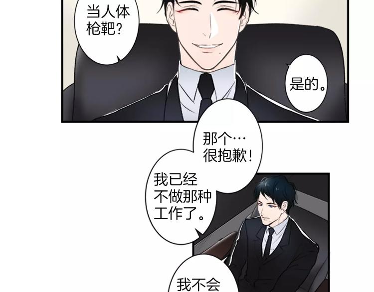 第1话 挡枪子的人43