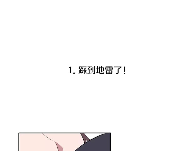 第1话 踩到地雷了！15