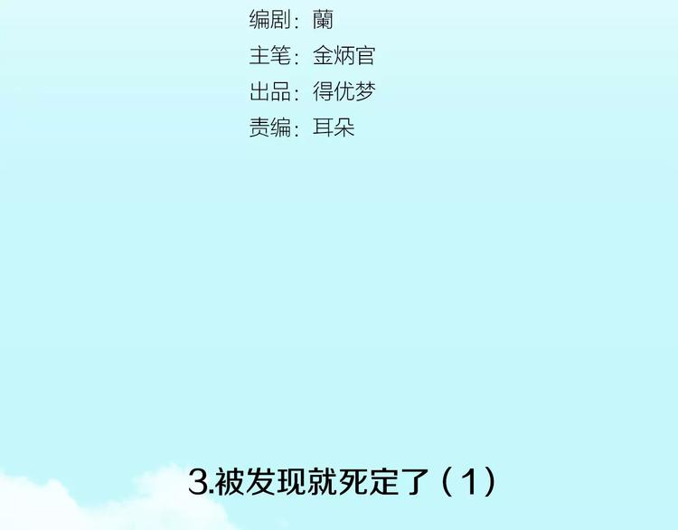 第3话 被发现就死定了（1）54