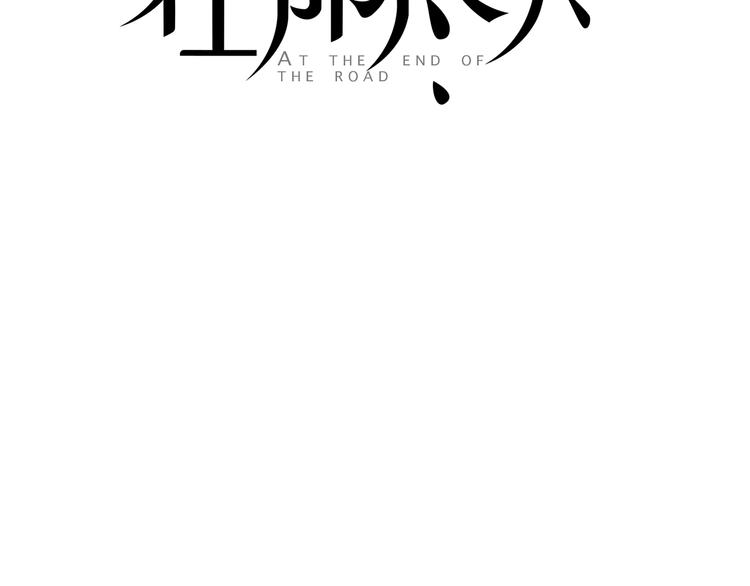 序章  在那尽头43