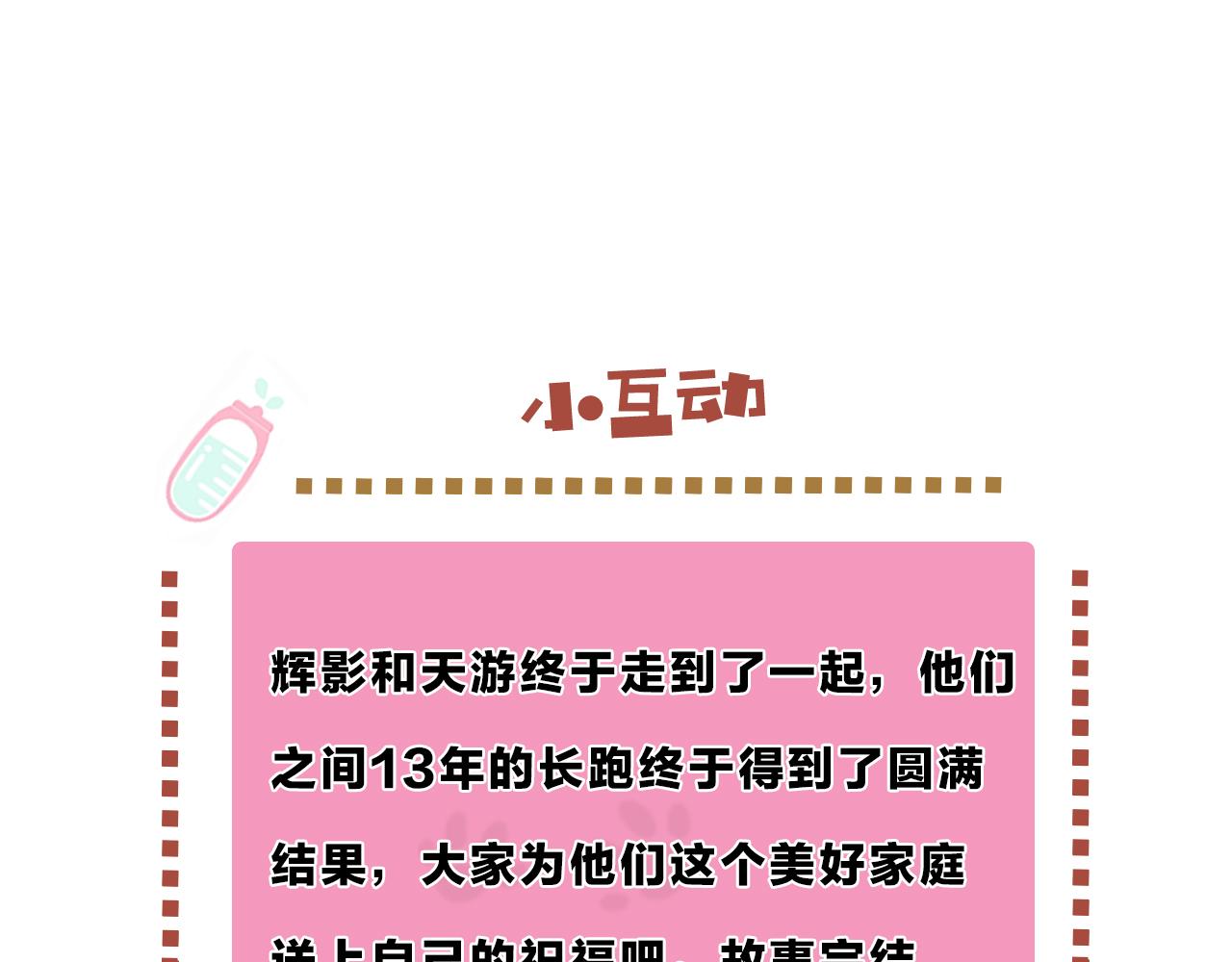 完结篇 我们的幸福之家126