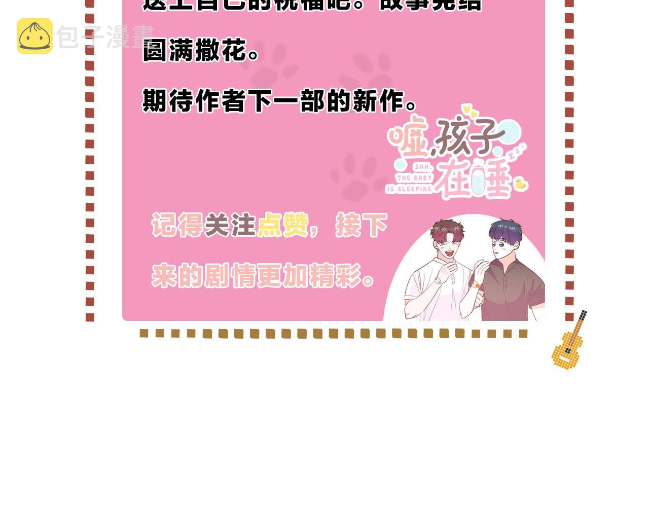 完结篇 我们的幸福之家127