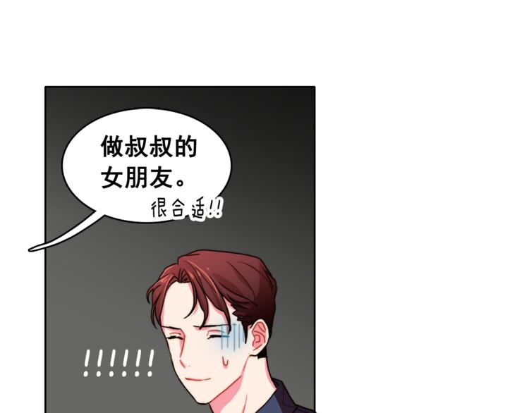 第3话 让佩妞当你女朋友吧75