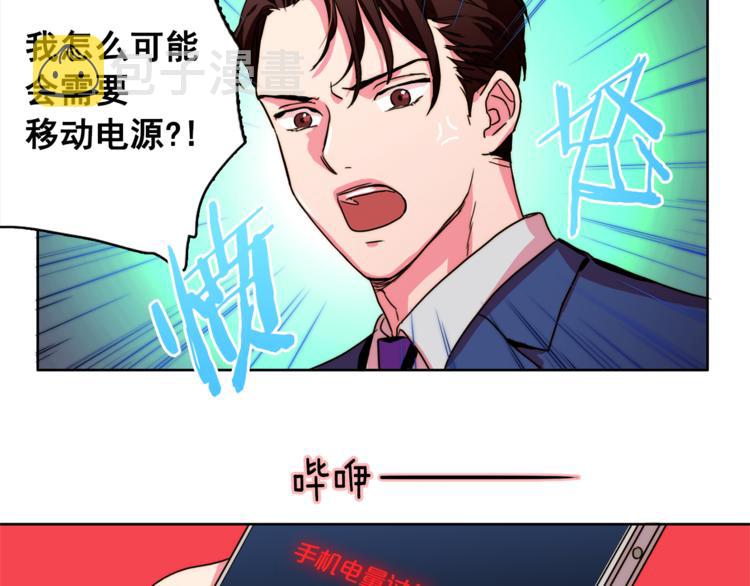 第1话 被上司折磨的我76
