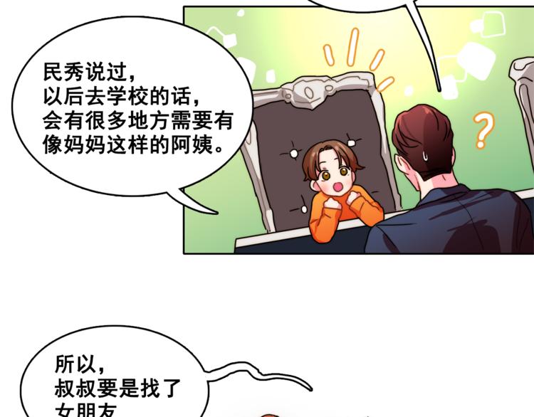 第3话 让佩妞当你女朋友吧69