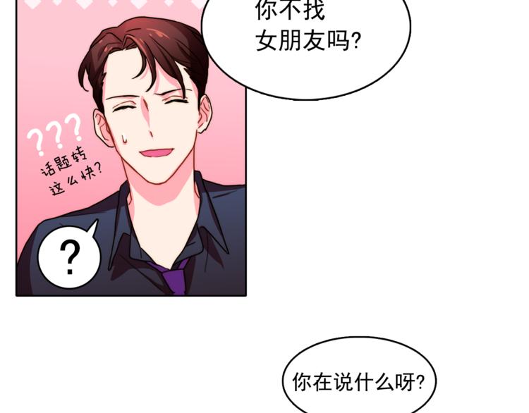 第3话 让佩妞当你女朋友吧68
