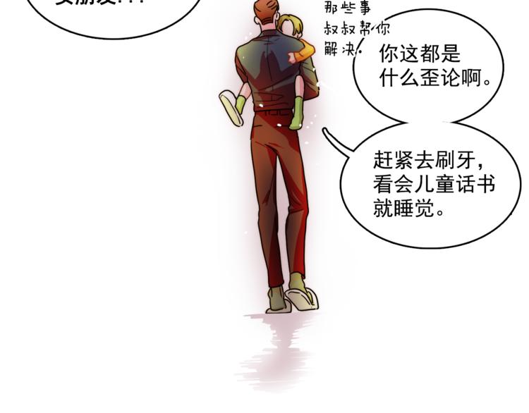 第3话 让佩妞当你女朋友吧70