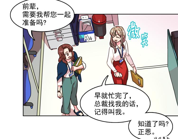 第1话 被上司折磨的我62