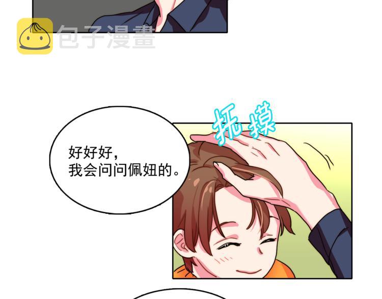第3话 让佩妞当你女朋友吧76