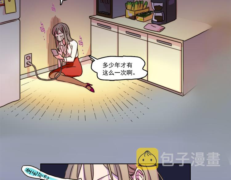 第1话 被上司折磨的我82
