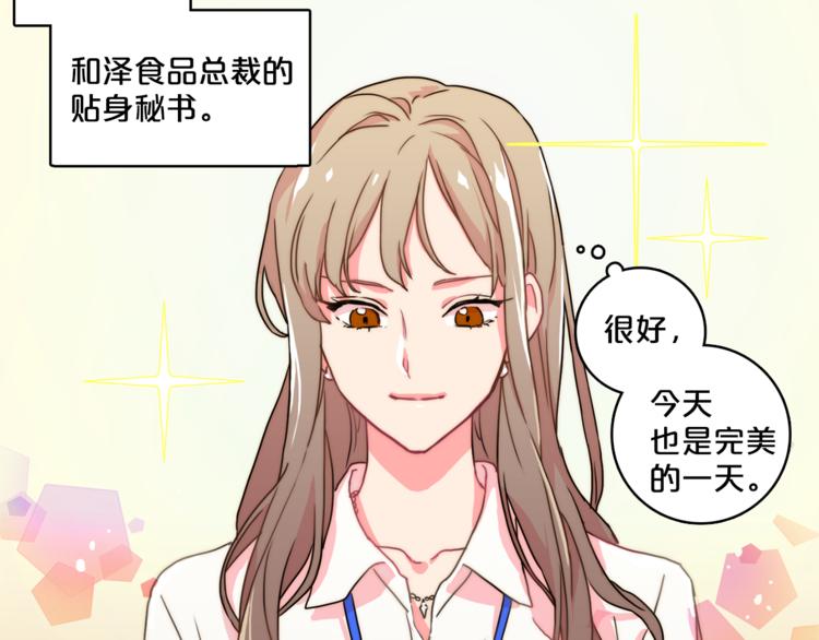 第1话 被上司折磨的我21