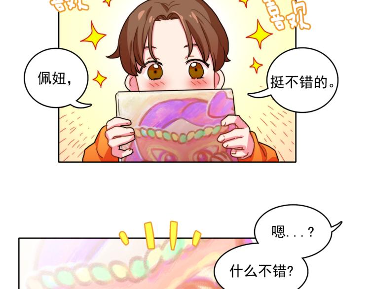 第3话 让佩妞当你女朋友吧73