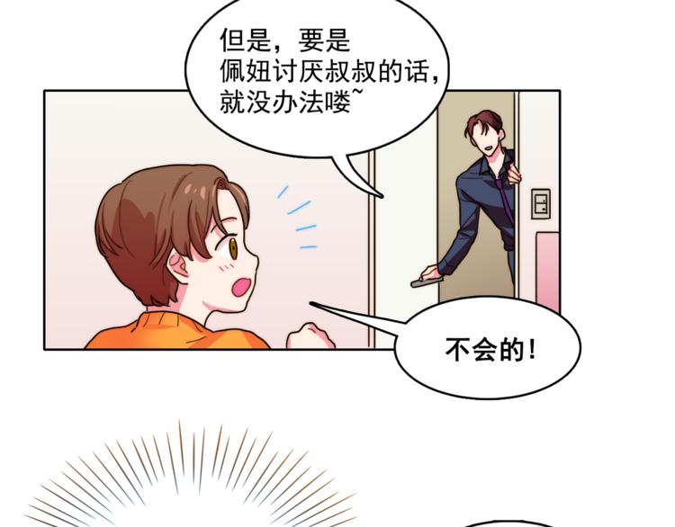 第3话 让佩妞当你女朋友吧77
