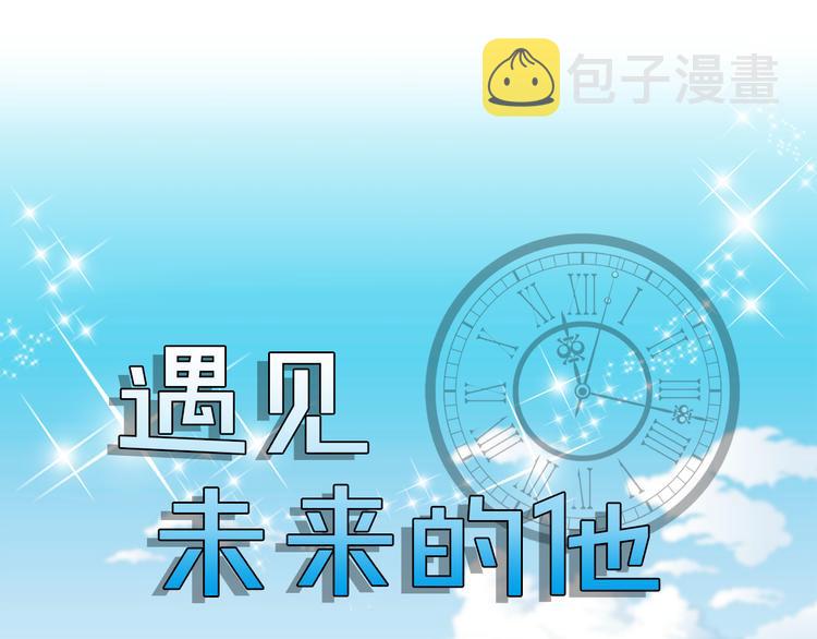 第2话 未来的老公？0