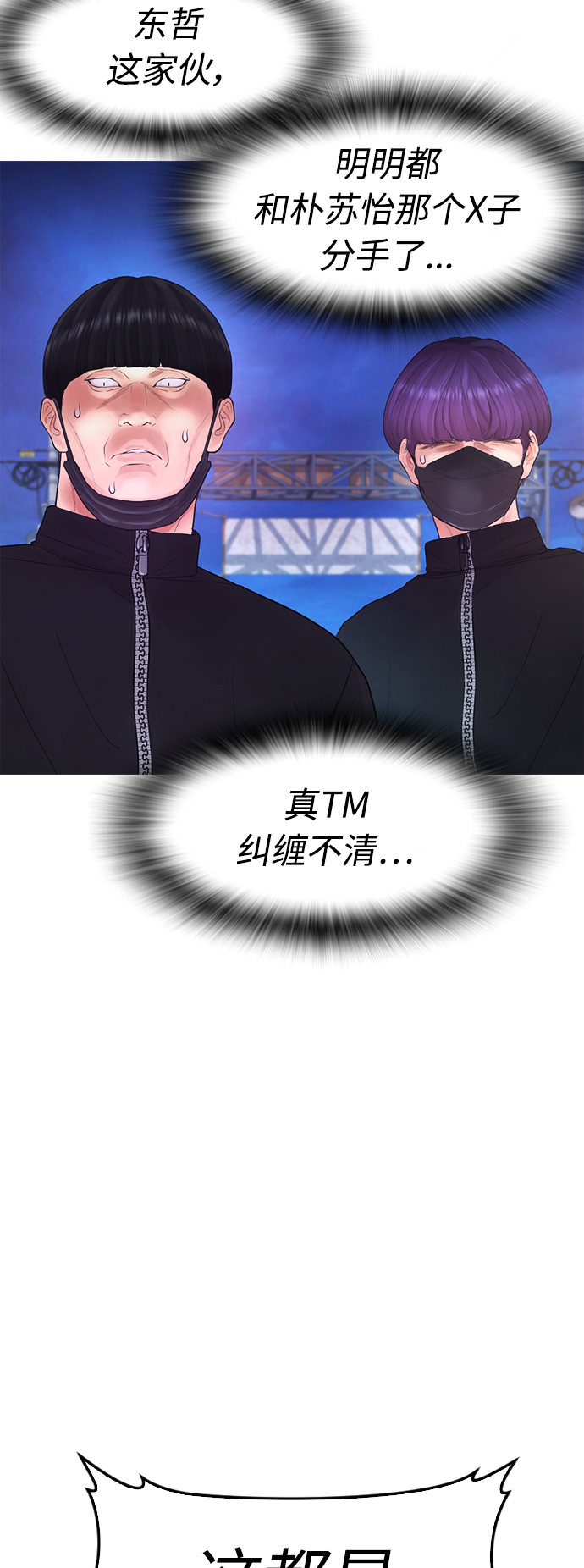 [第49话] 不要惹屌丝77