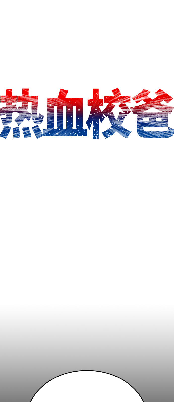 [第26话] 你摘下来试试10