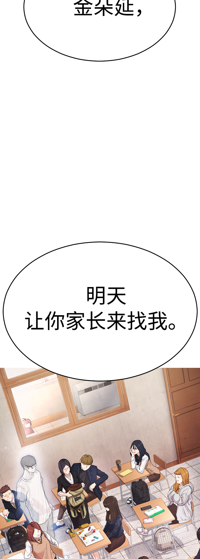 [第2话] 转校生那妞没问题吧4