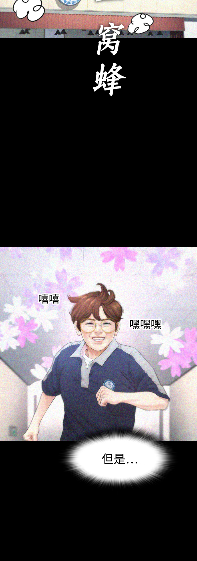 [第49话] 不要惹屌丝54
