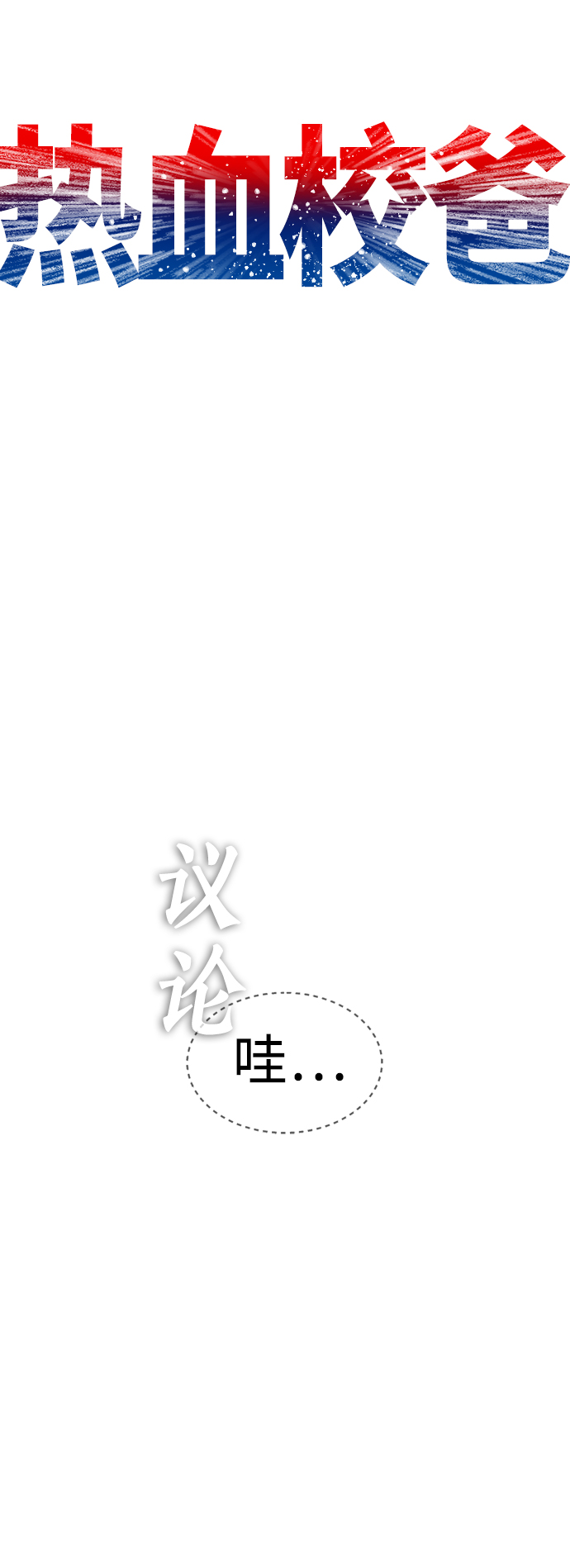[第31话] 隐藏实力的睡虫10