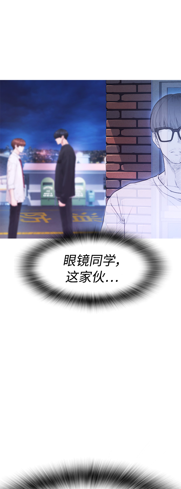 [第49话] 不要惹屌丝14