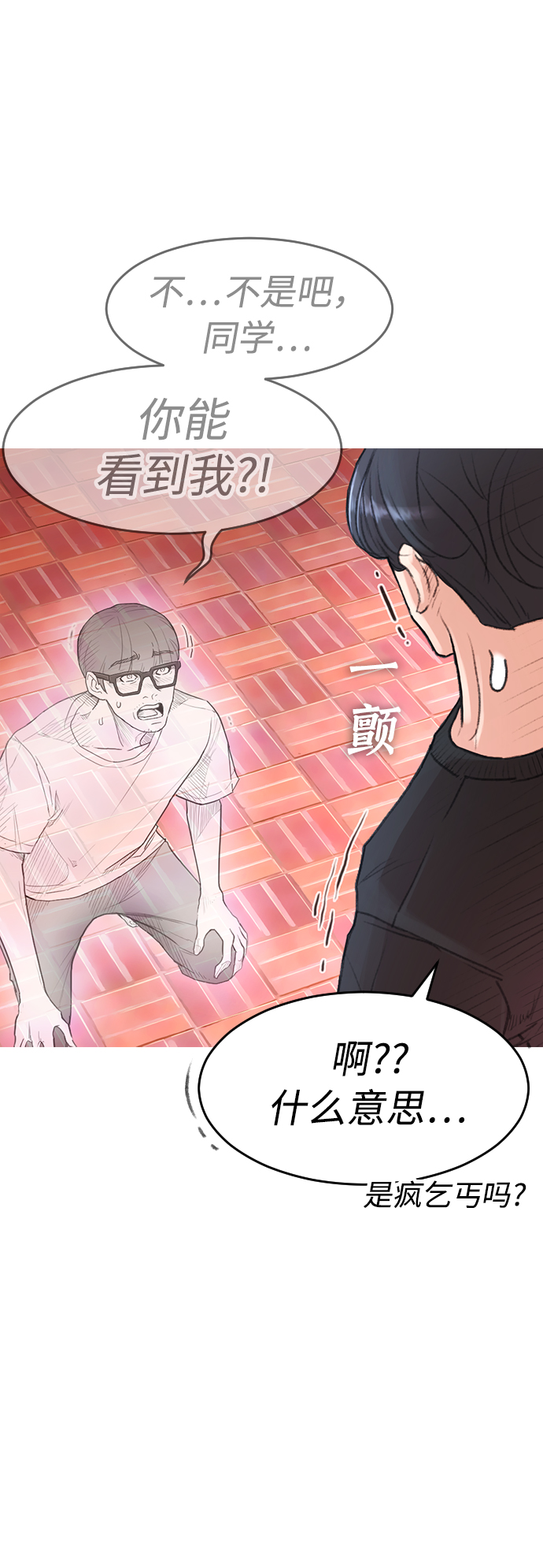 [第3话] 你能看到我？41