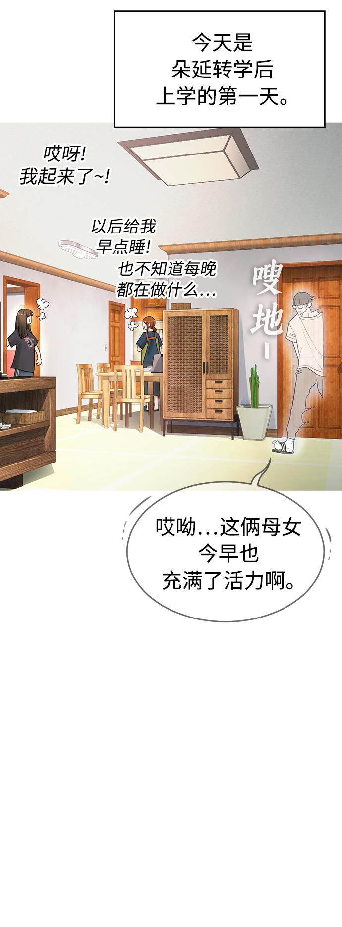 [第2话] 转校生那妞没问题吧33