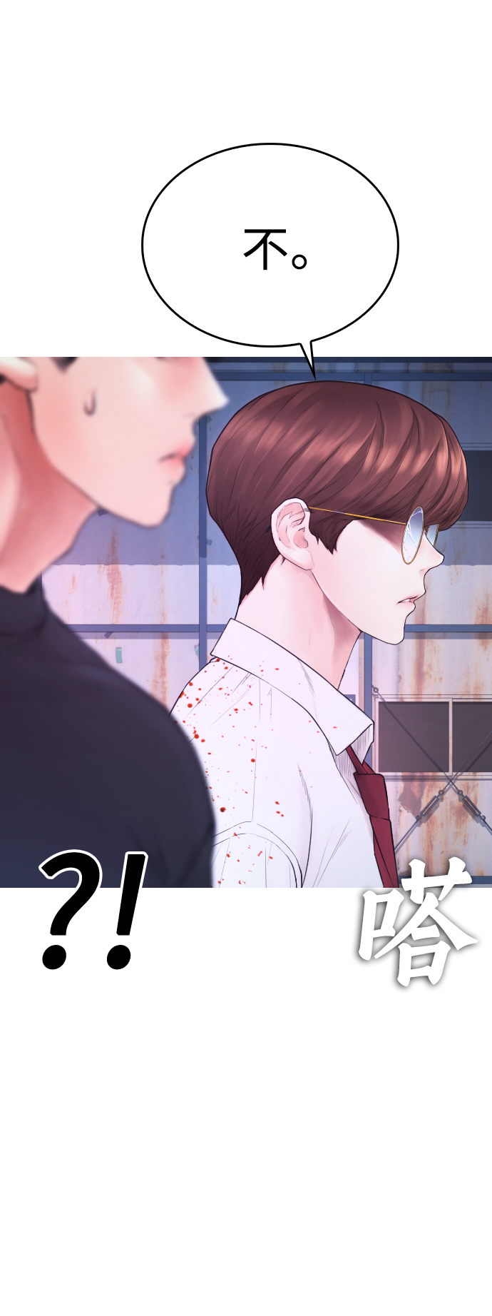 [第49话] 不要惹屌丝119
