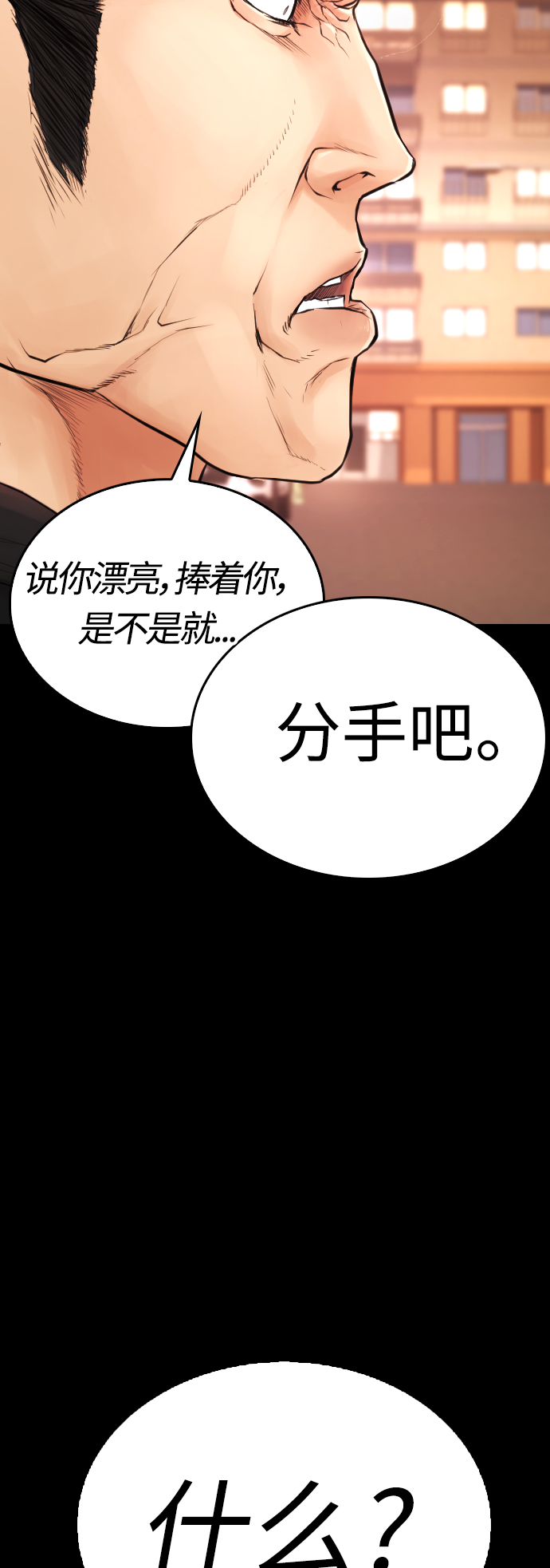 [第47话] 猪狗不如的家伙54