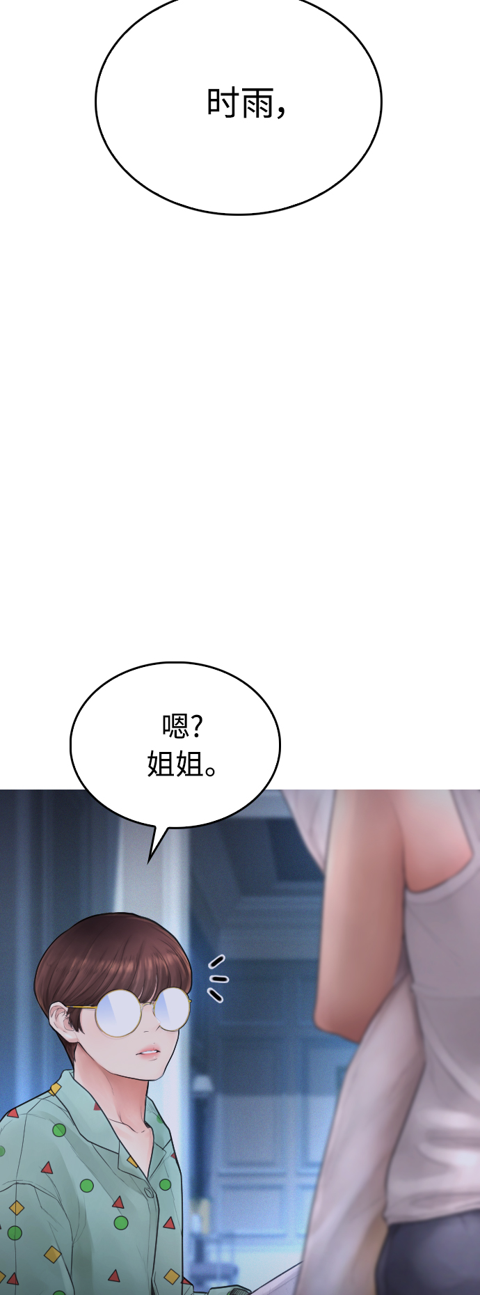 [第44话] 能陪我吗？98