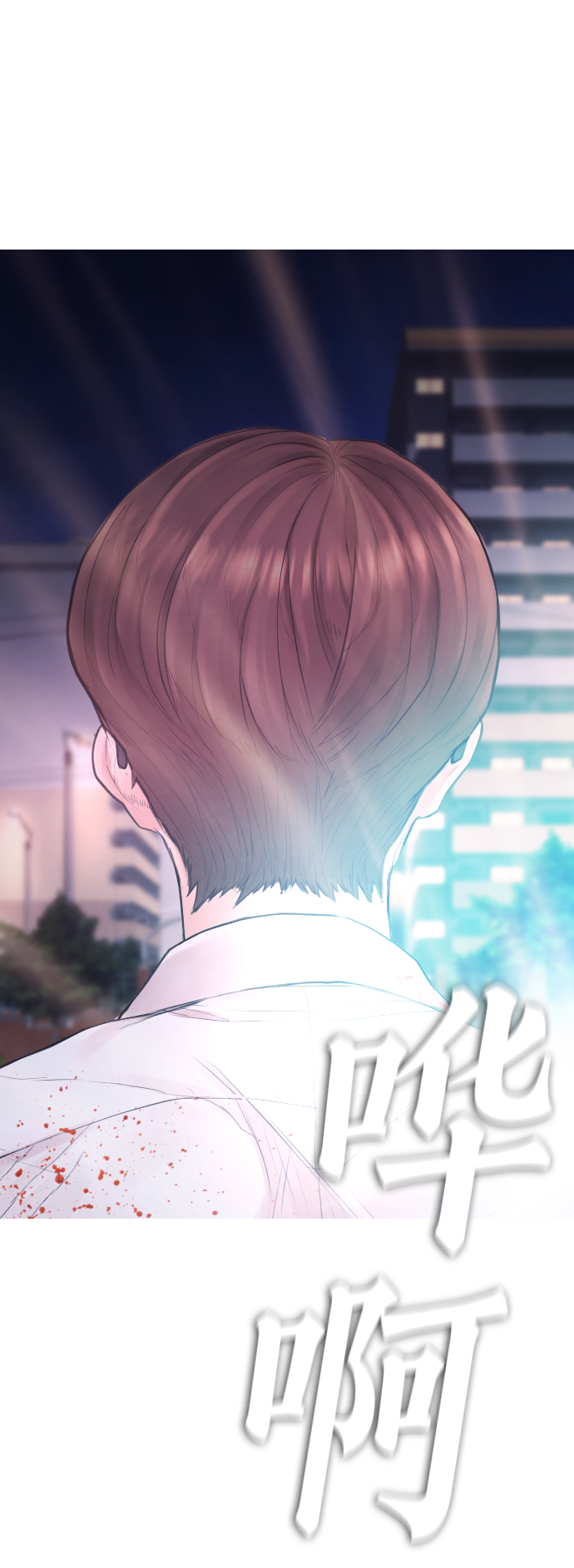 [第49话] 不要惹屌丝26