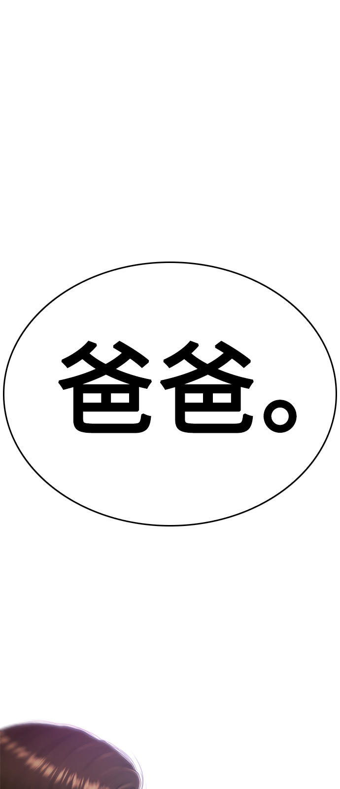 [第38话] 真以爲她是你女儿？89