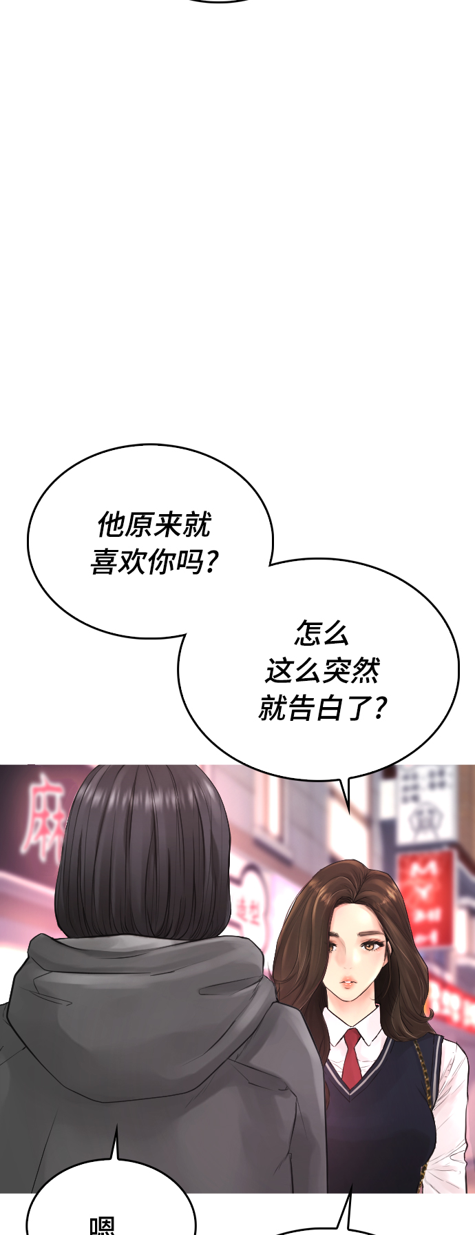 [第22话] 他向我告白了31