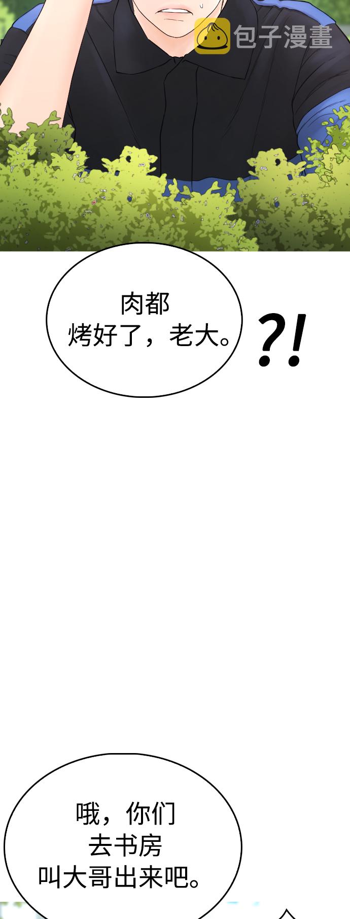 [第35话] 我们来清理害虫74