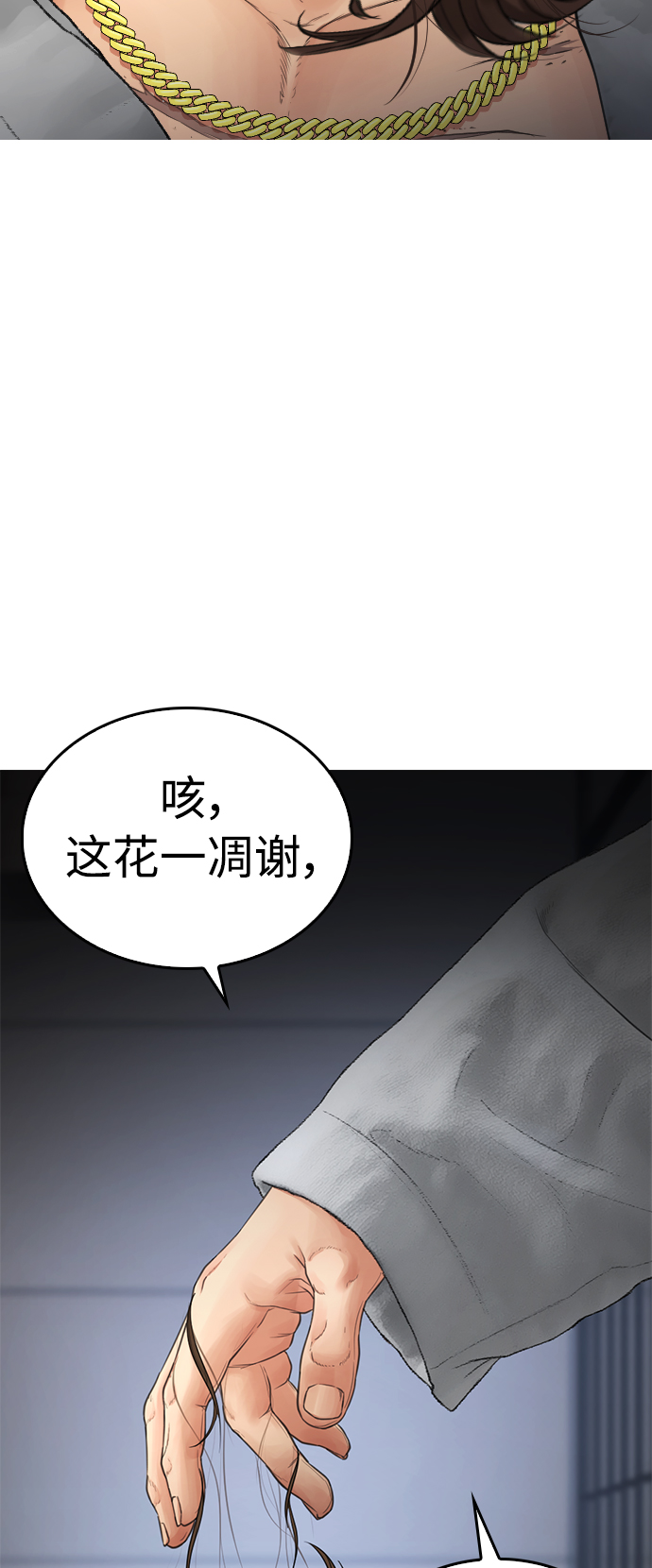 [第34话] 迎O浦血剪事件83