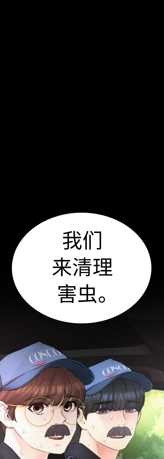 [第49话] 不要惹屌丝60