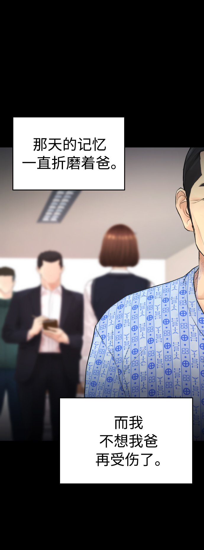 [第47话] 猪狗不如的家伙33